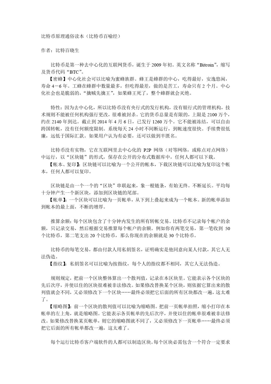 比特币原理通俗读本(比特币百喻经)_第1页