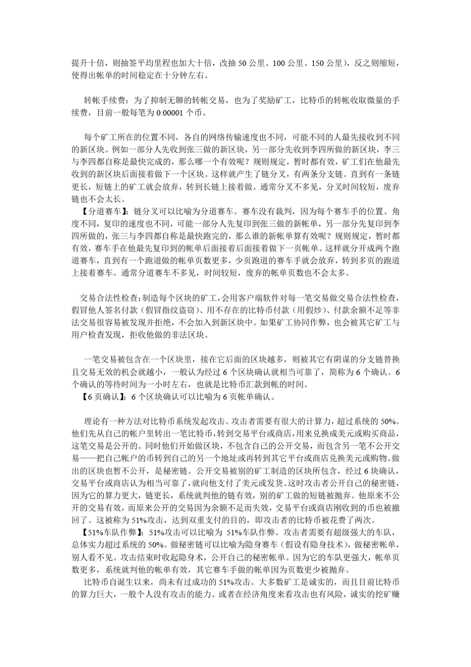 比特币原理通俗读本(比特币百喻经)_第3页