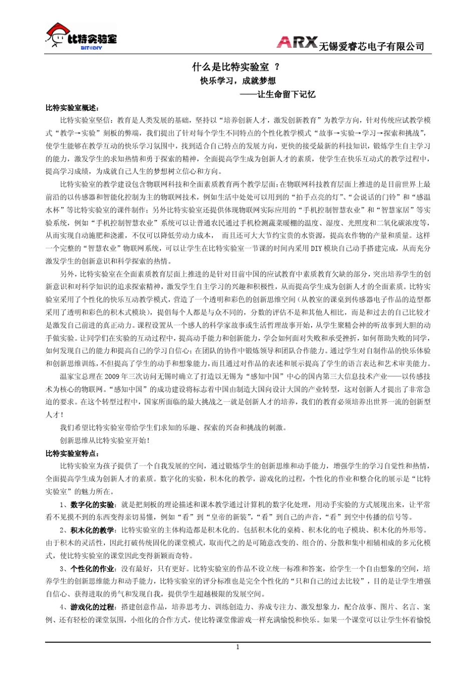 比特实验室记事第六版20100331_第2页