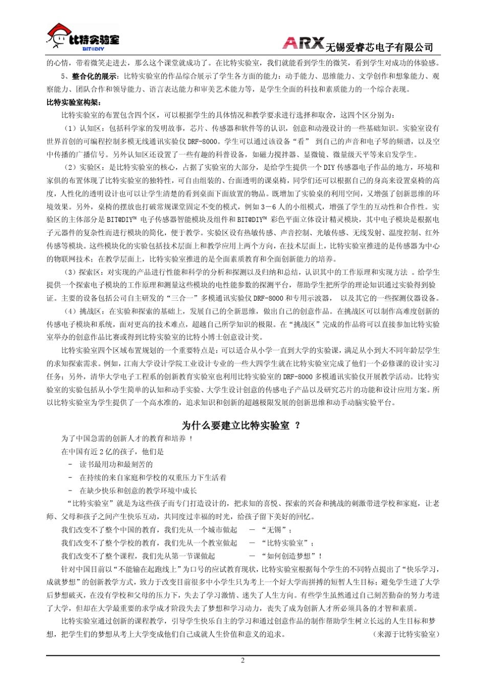 比特实验室记事第六版20100331_第3页