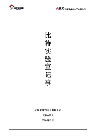 比特实验室记事第六版20100331