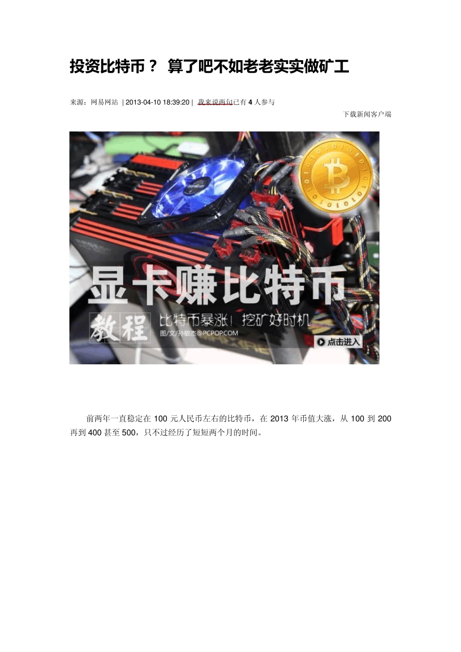 比特币挖矿的介绍_第1页