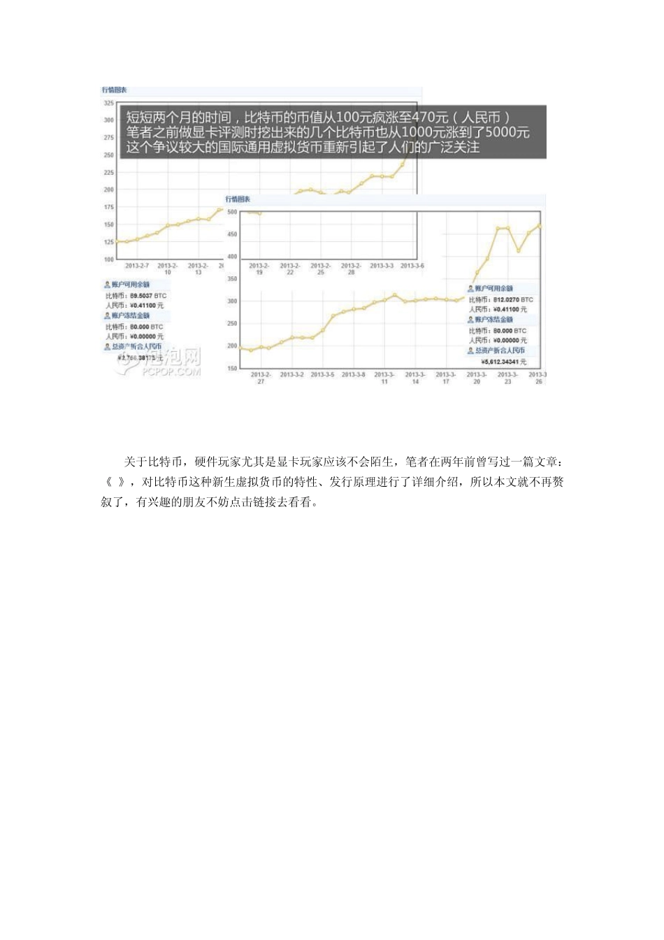 比特币挖矿的介绍_第2页
