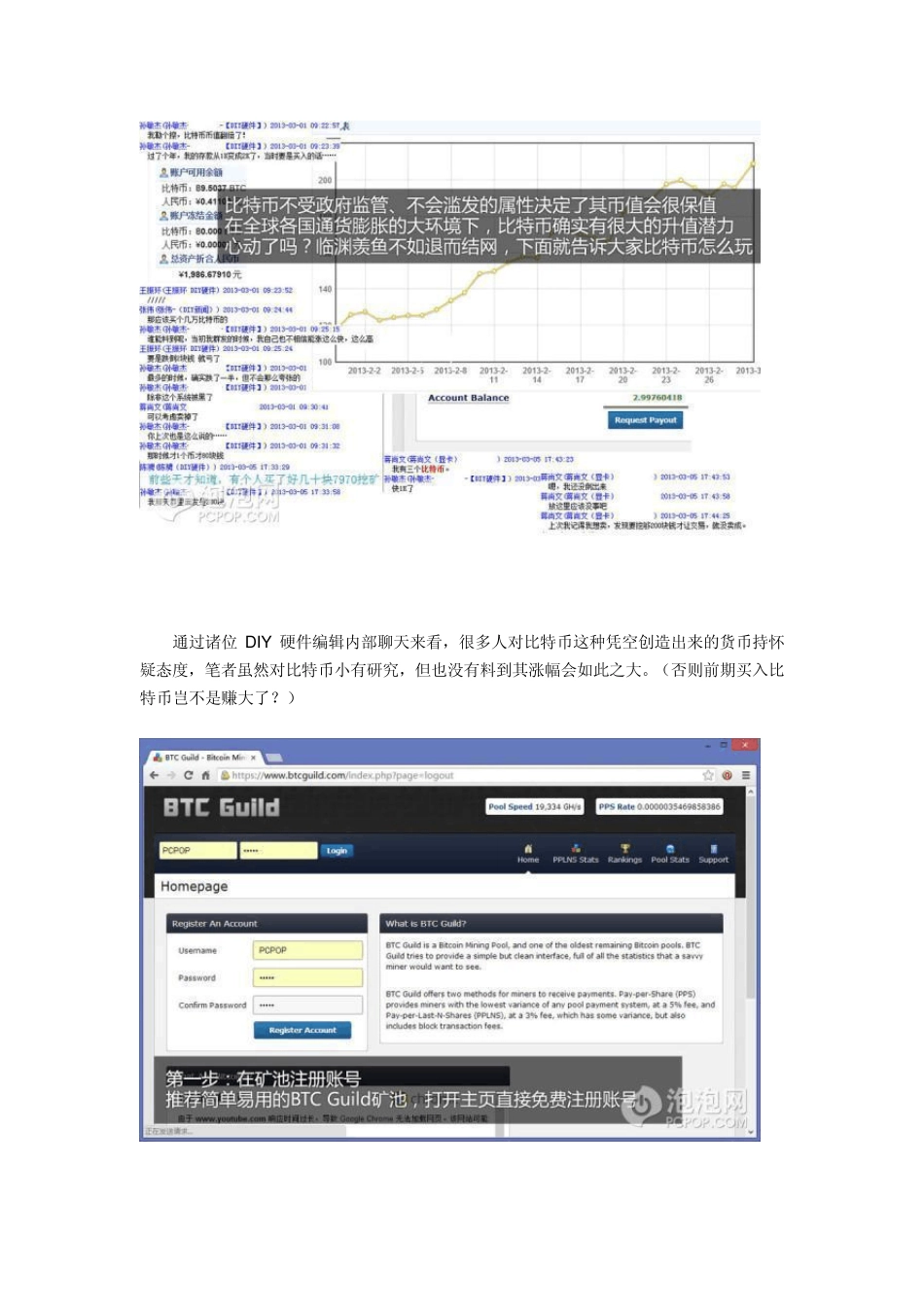 比特币挖矿的介绍_第3页