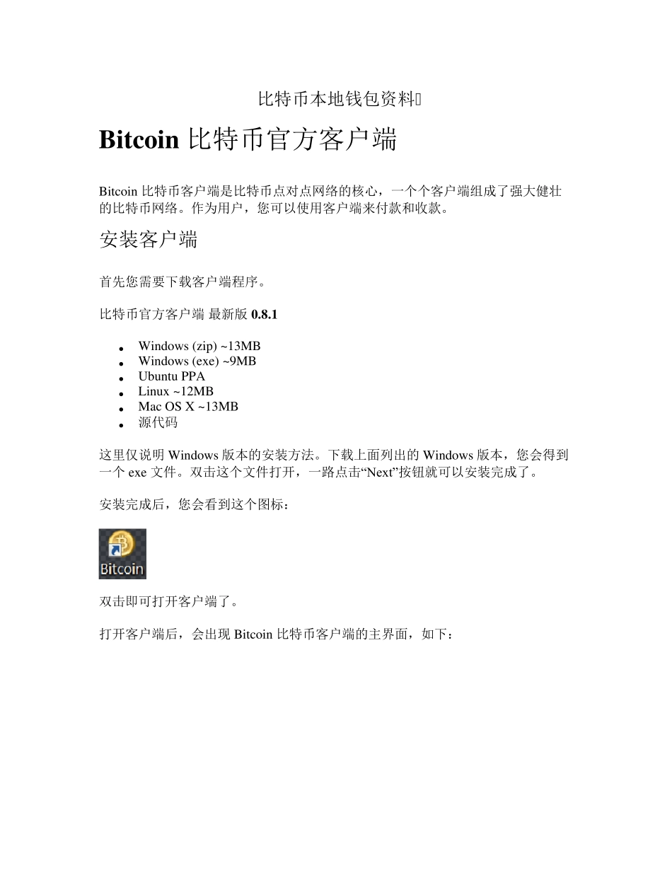 比特币本地钱包资料_第1页
