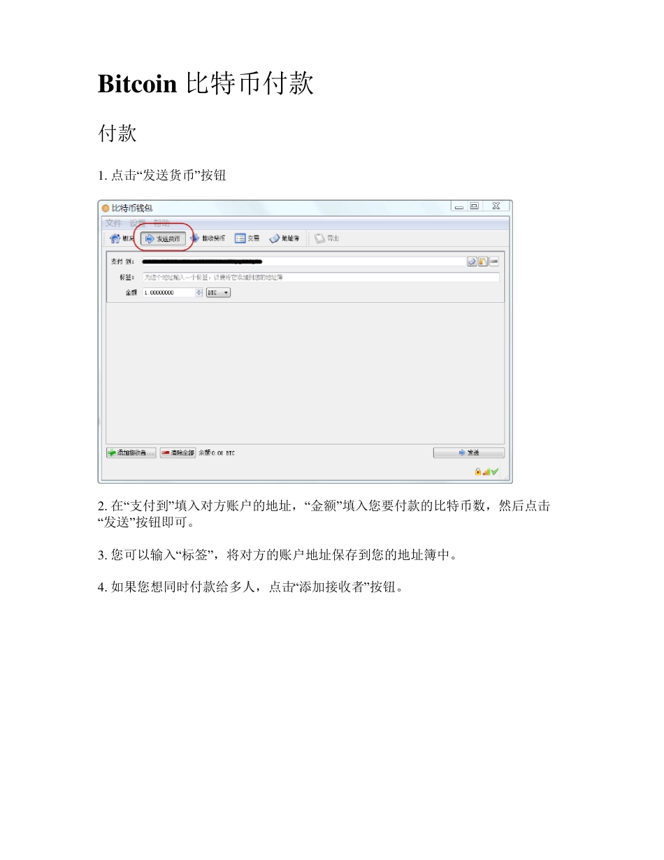 比特币本地钱包资料_第3页