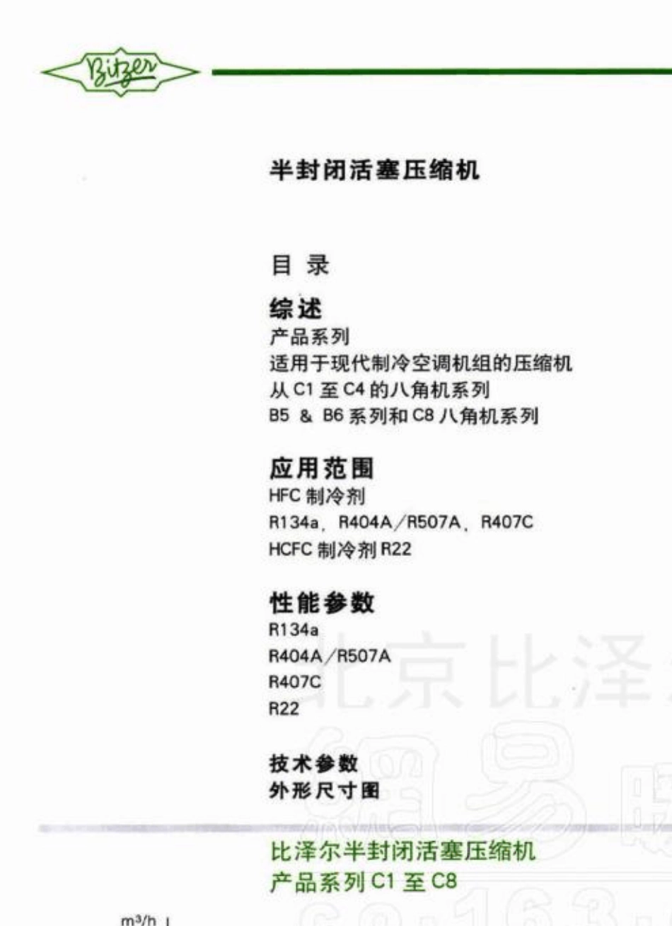 比泽尔活塞机样本_第2页