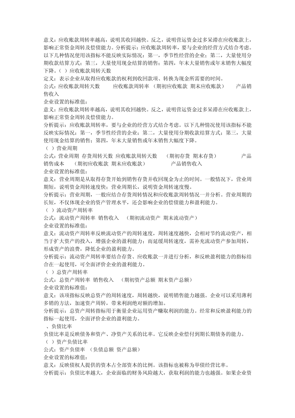 比率分析法相关指标详解_第2页