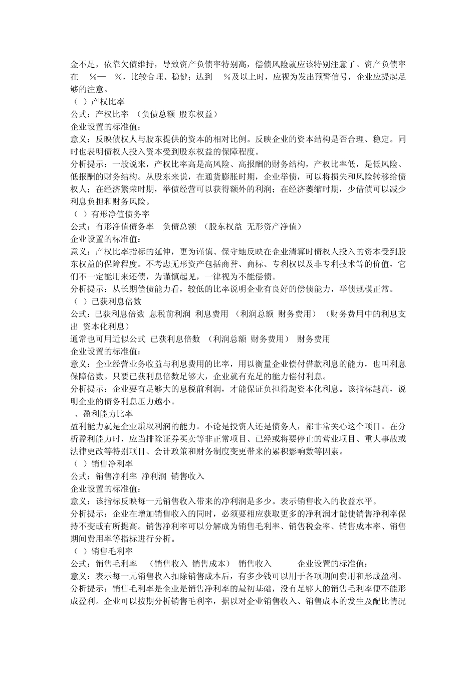 比率分析法相关指标详解_第3页