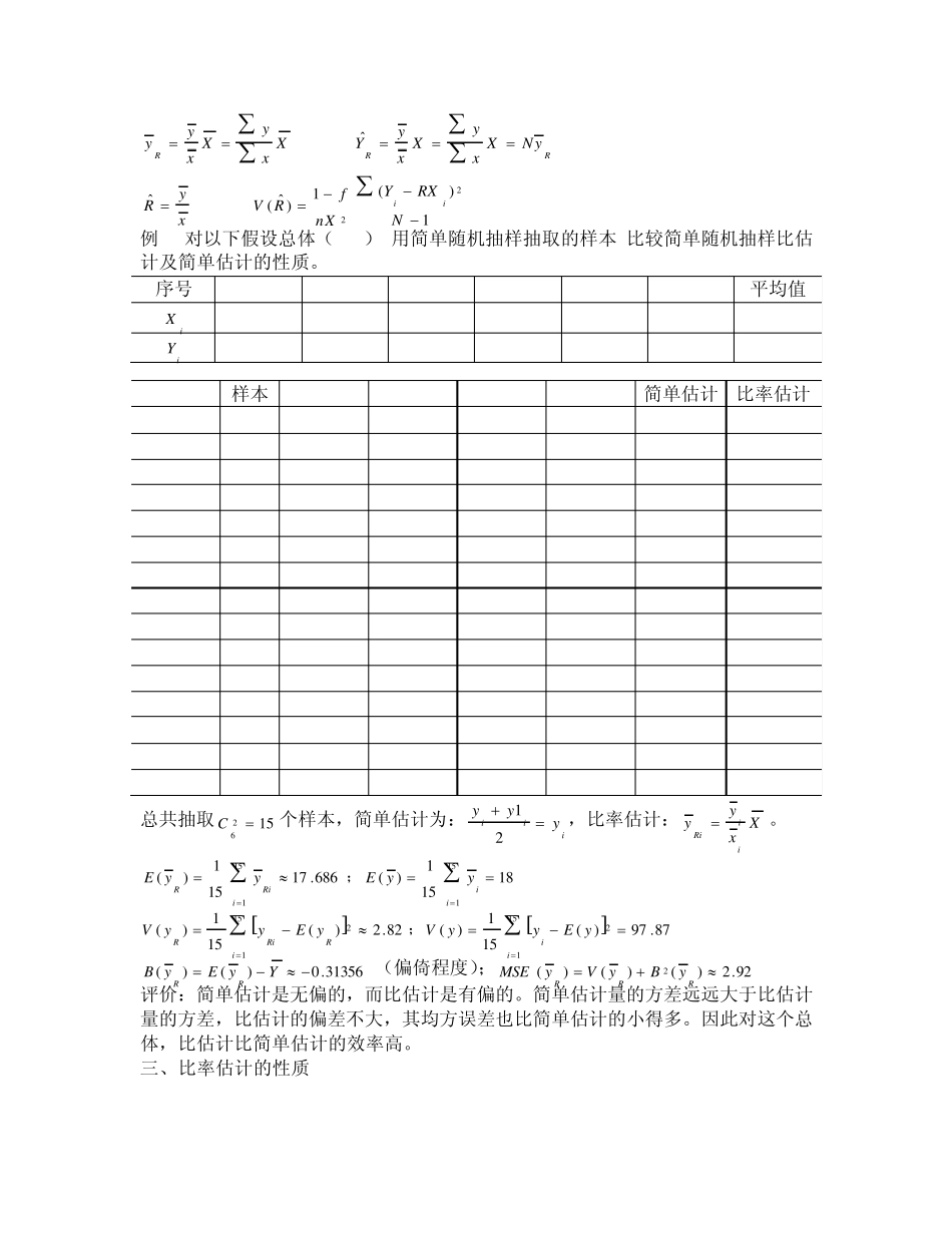 比率估计和回归估计_第2页