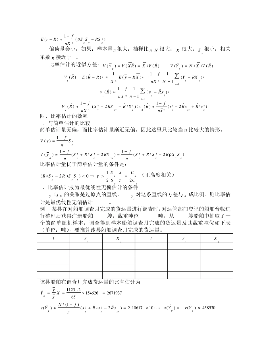 比率估计和回归估计_第3页