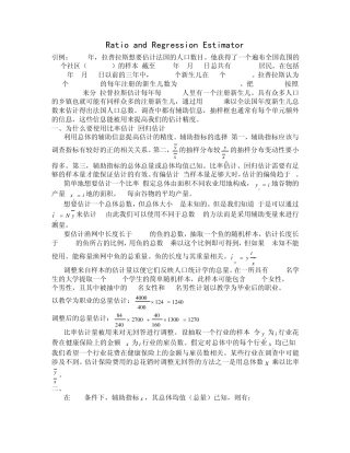 比率估计和回归估计