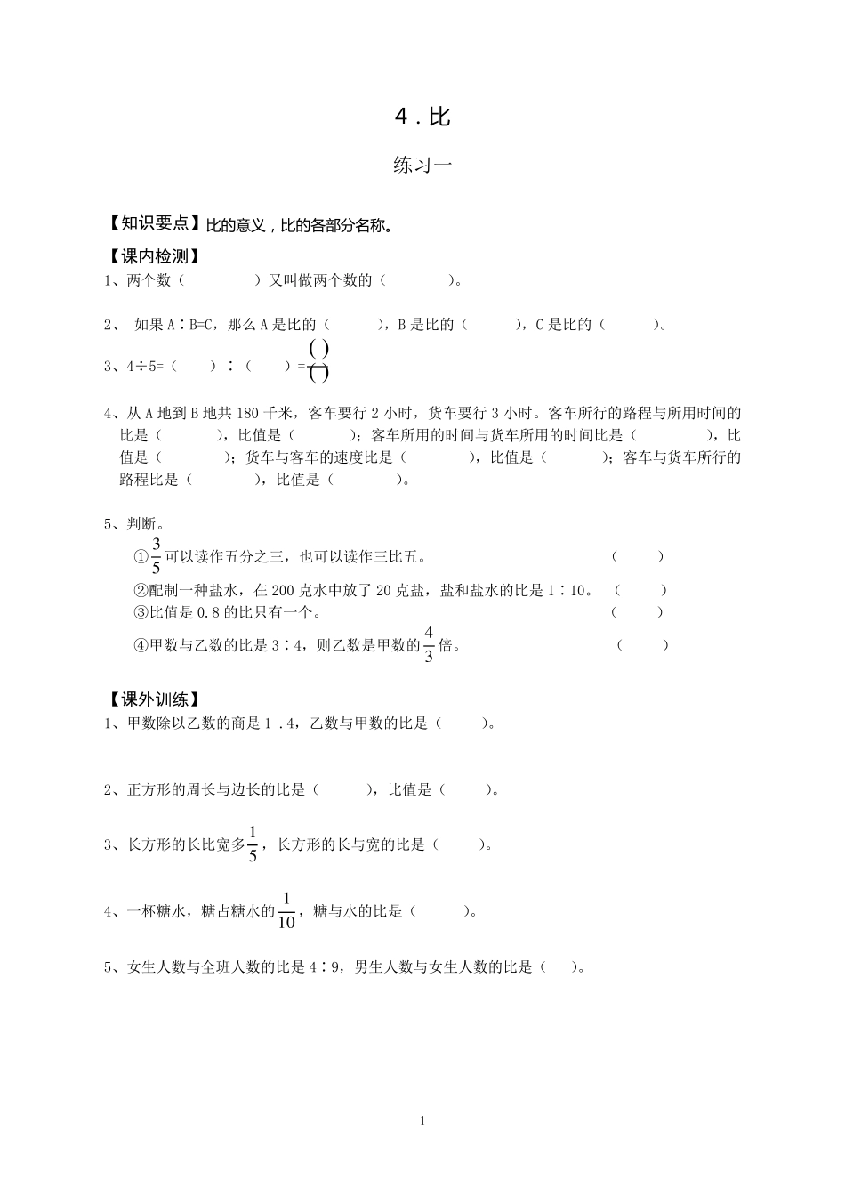 比的专项练习_第1页