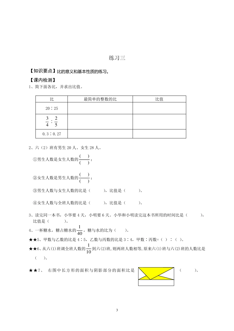 比的专项练习_第3页