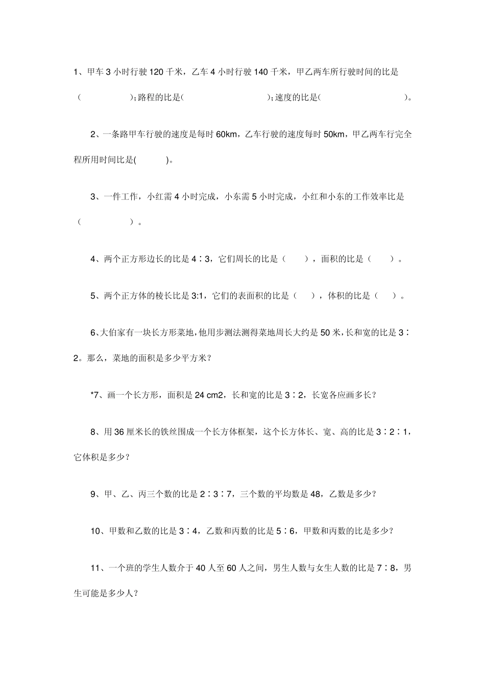 比的应用练习_第1页