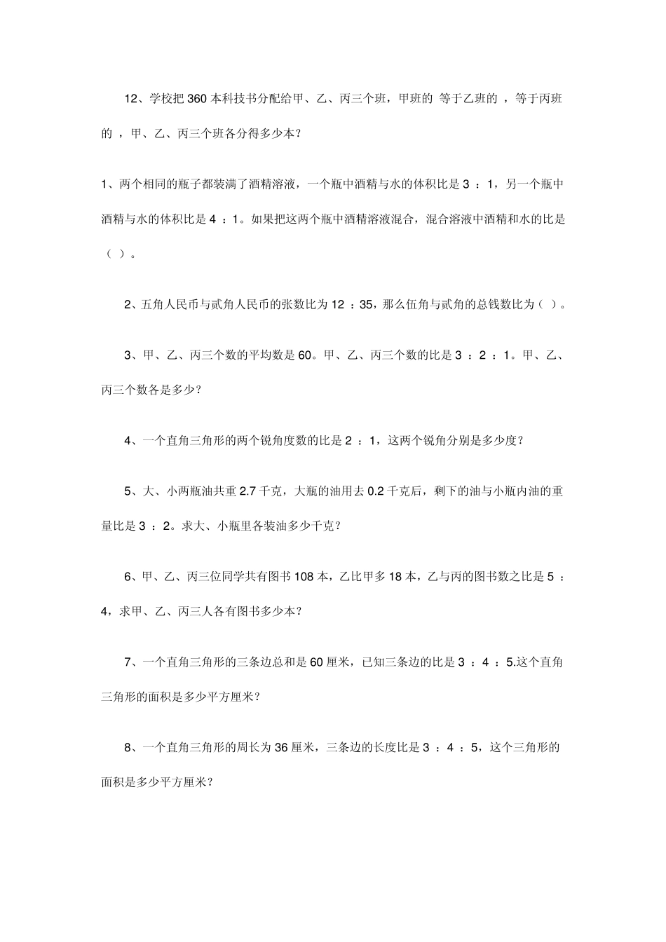 比的应用练习_第2页