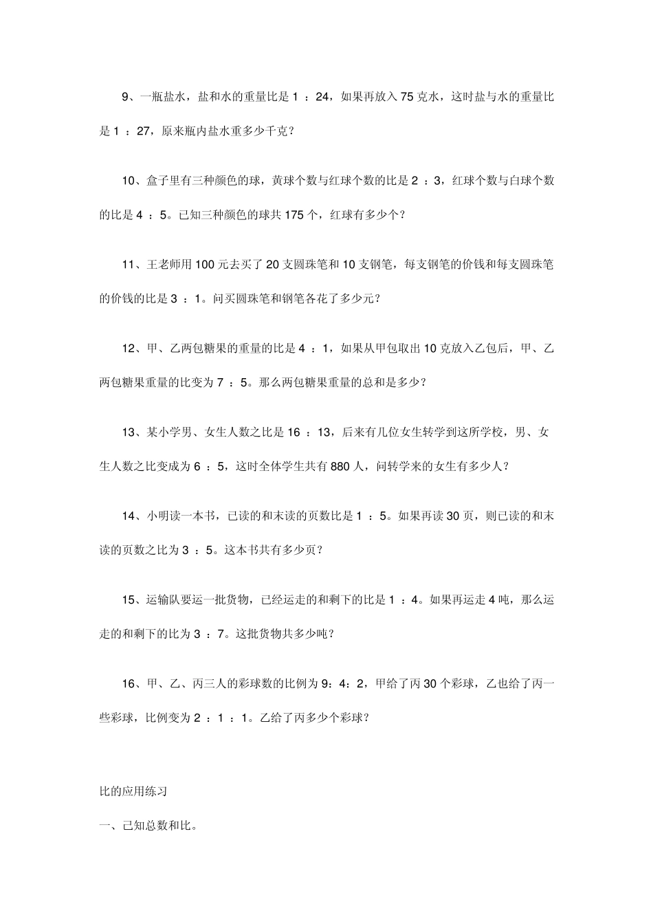 比的应用练习_第3页