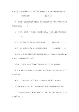 比的应用练习