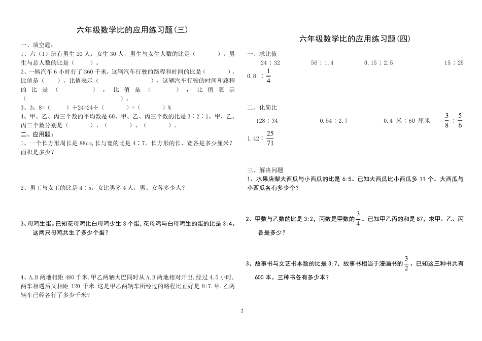 比的应用练习题(9份)_第2页