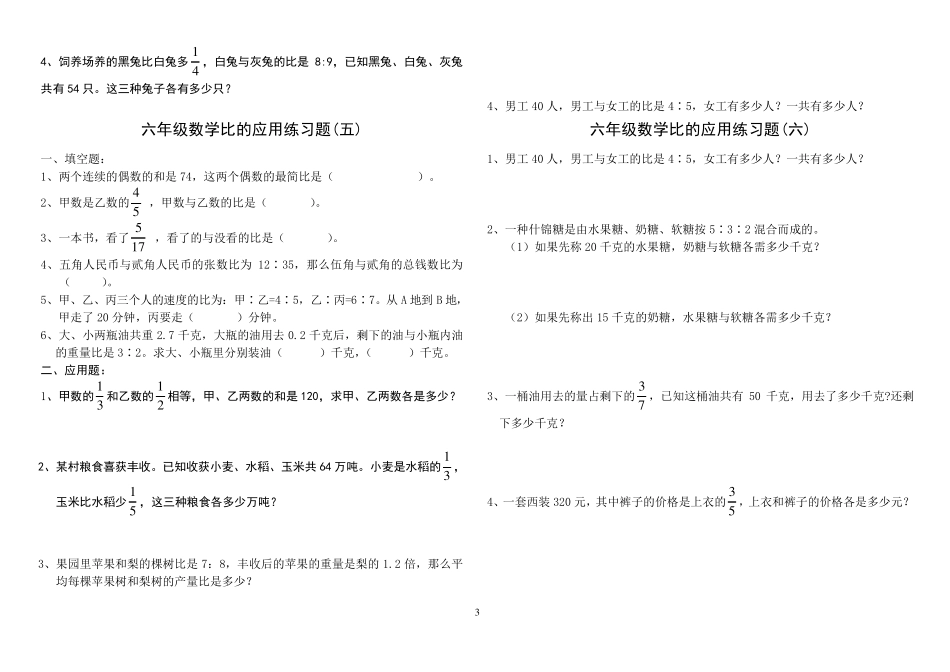 比的应用练习题(9份)_第3页
