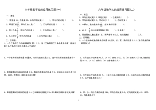 比的应用练习题(9份)