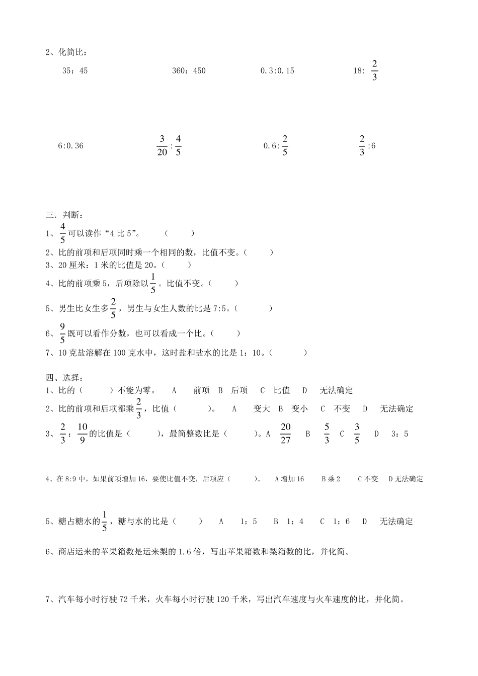 比的意义和性质练习题_第2页