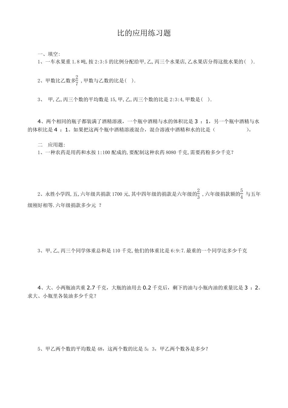 比的意义和性质练习题_第3页