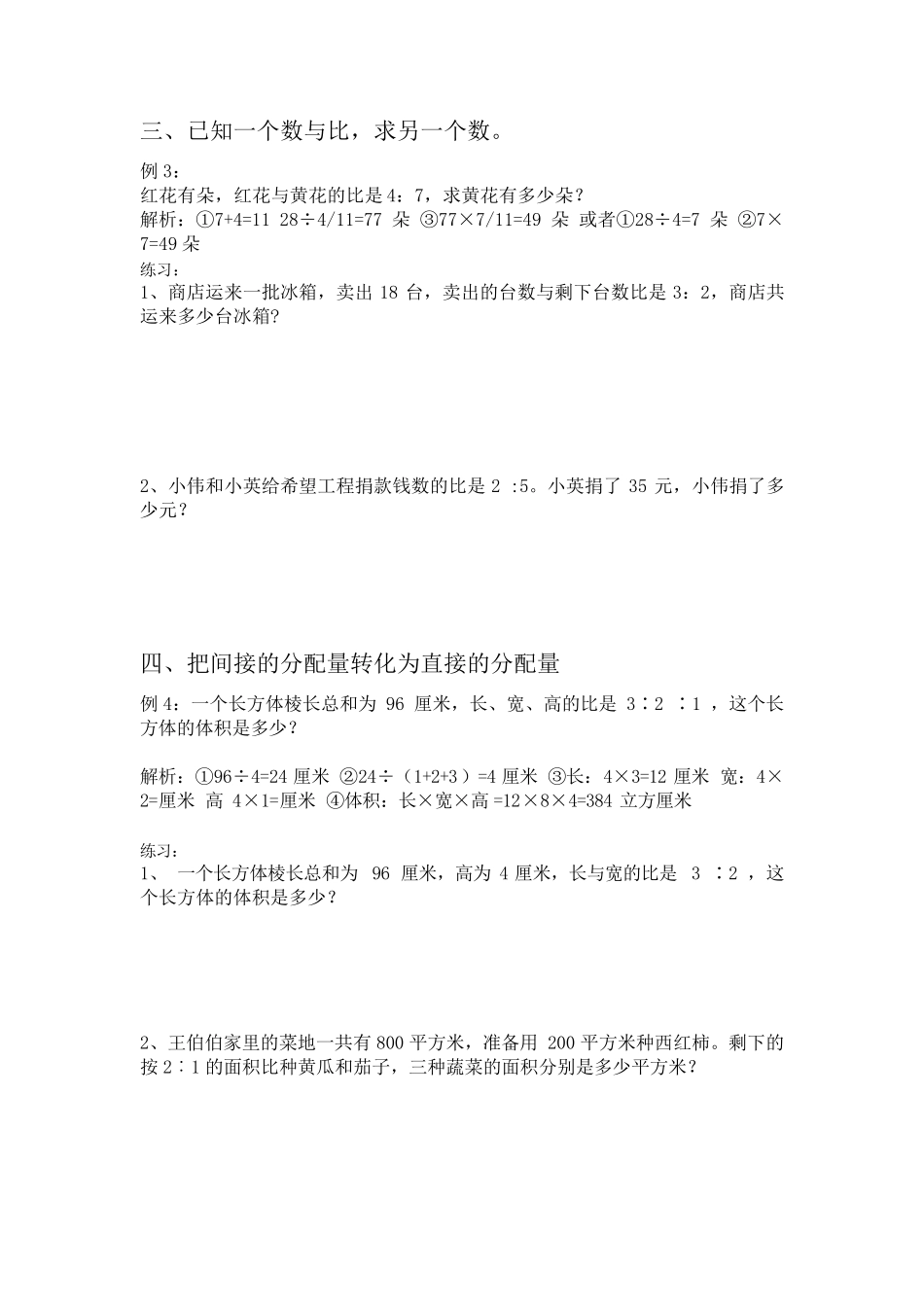 比的应用题典型例题及练习_第2页