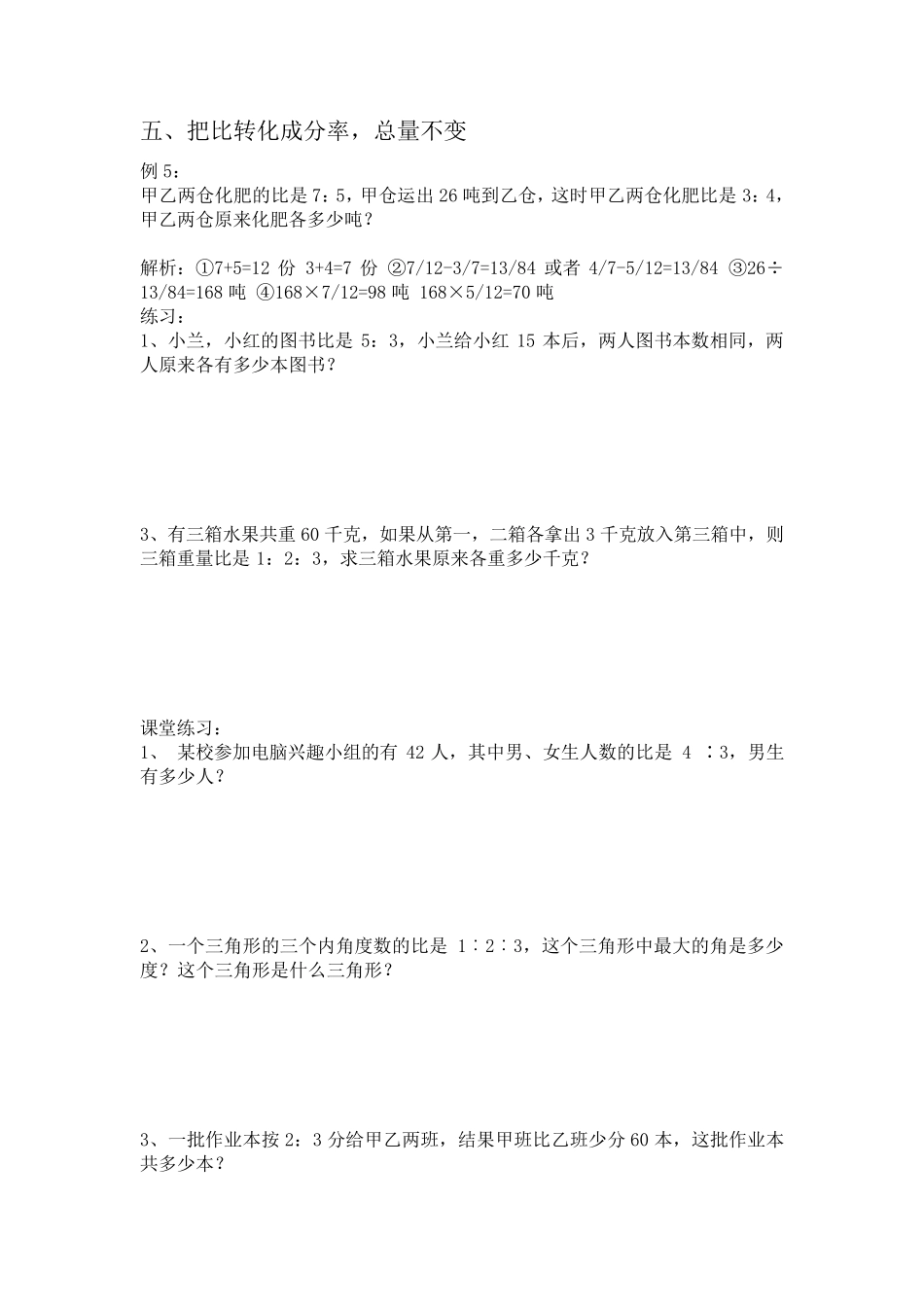 比的应用题典型例题及练习_第3页