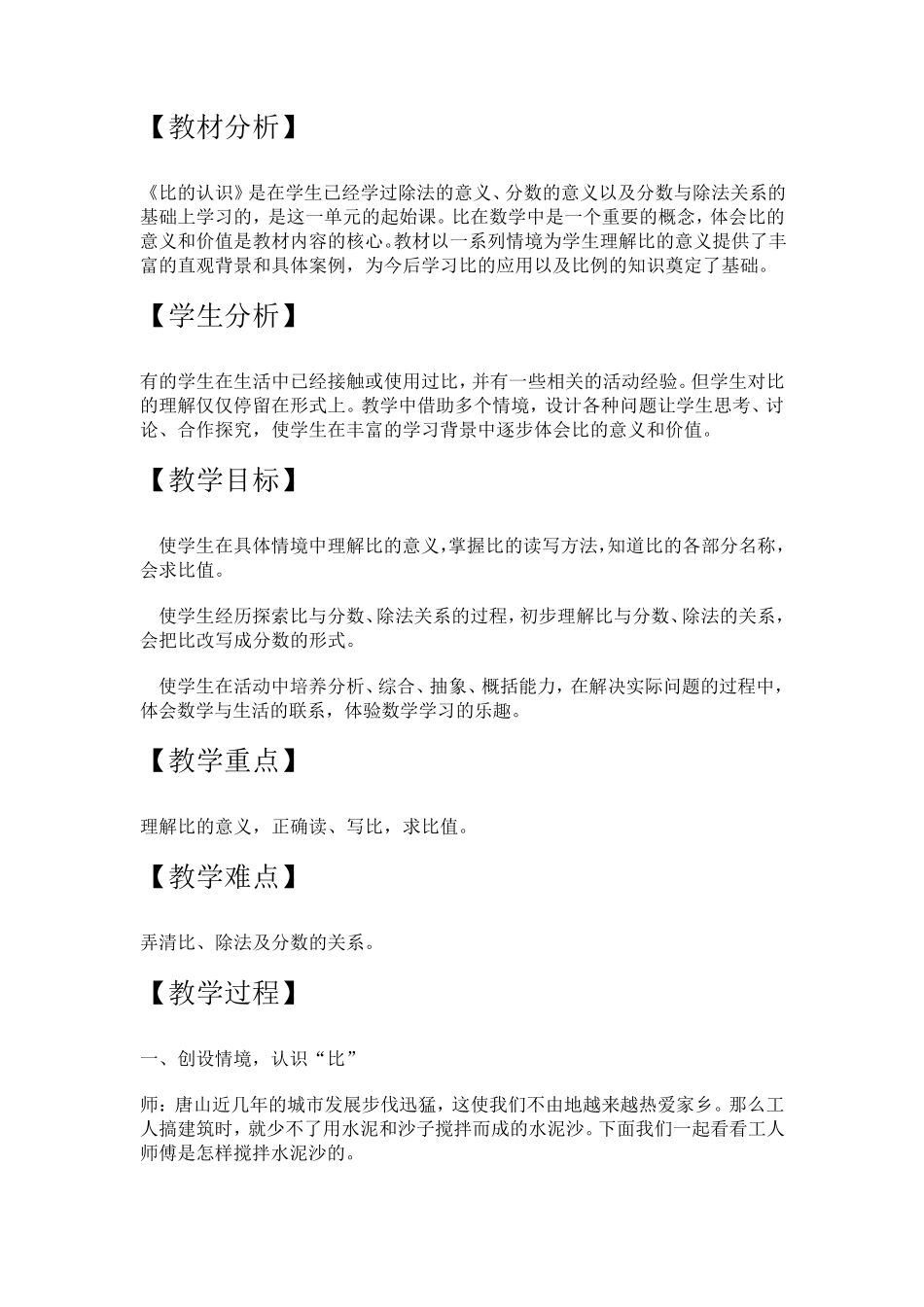 比的意义教材分析_第1页