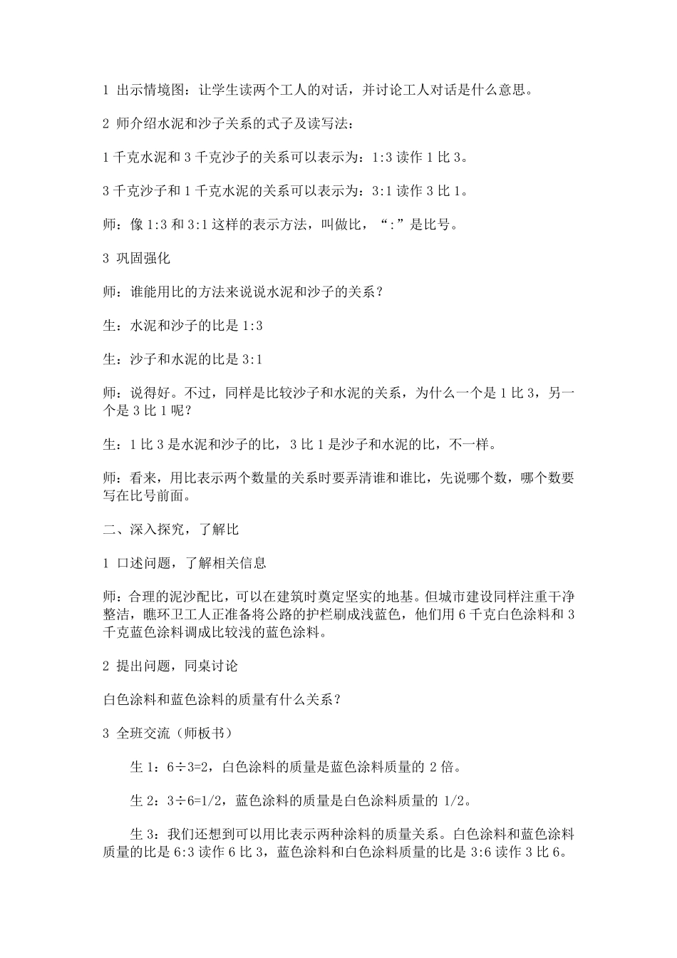 比的意义教材分析_第2页