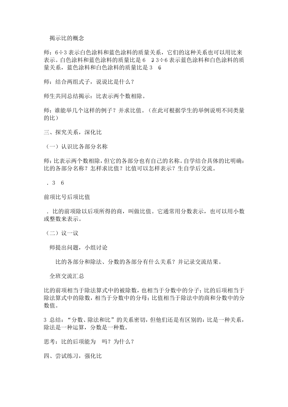 比的意义教材分析_第3页