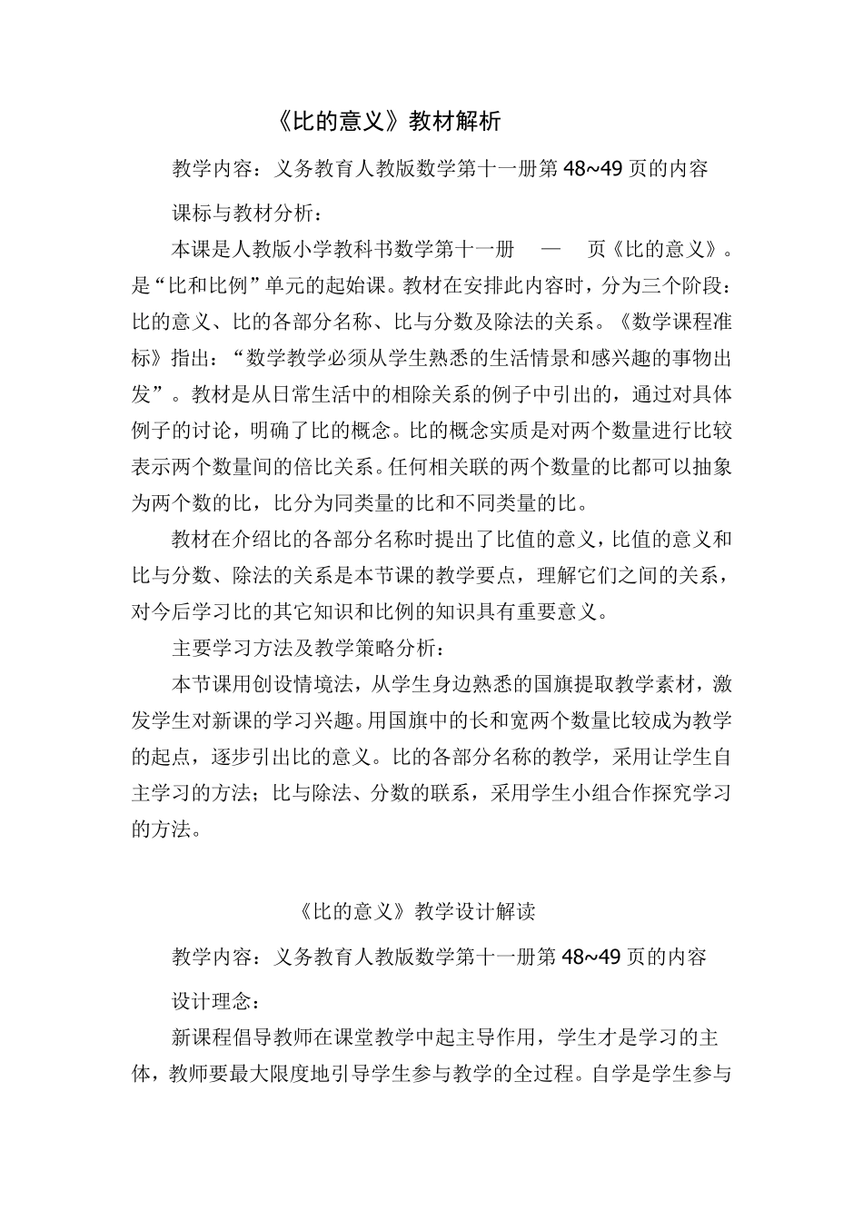 比的意义解析_第1页