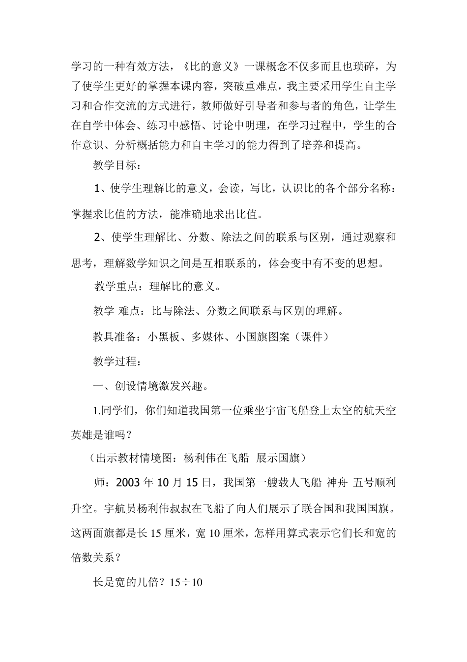 比的意义解析_第2页