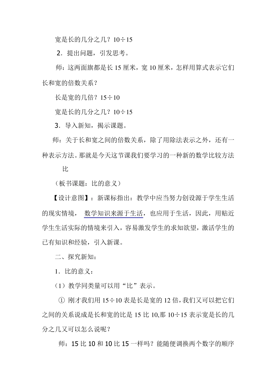 比的意义解析_第3页