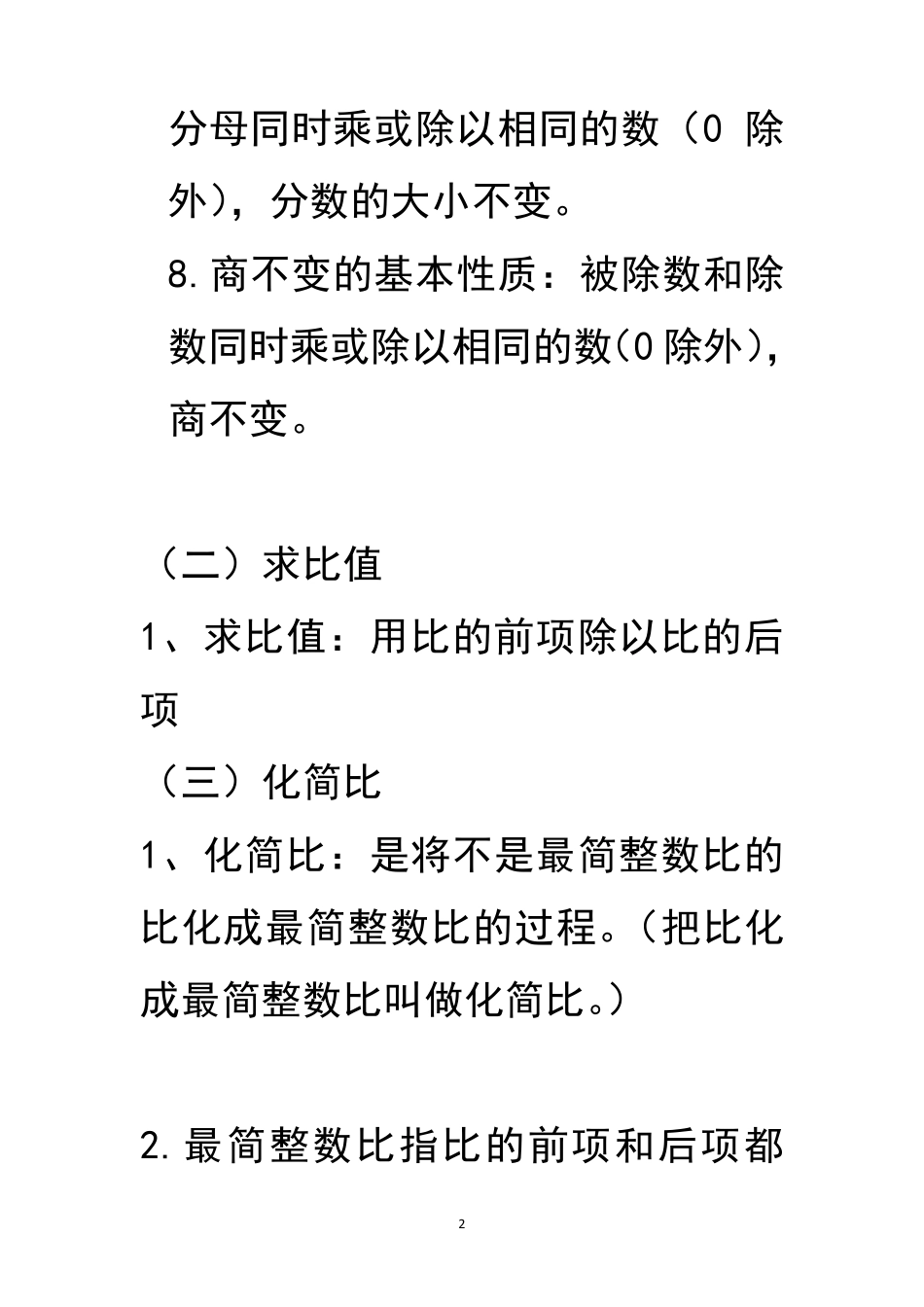 比的认识知识点_第2页