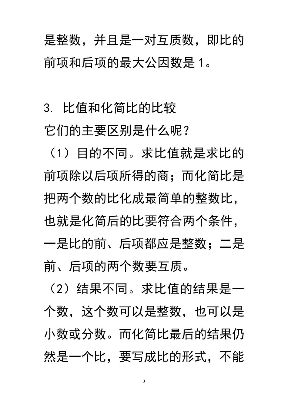 比的认识知识点_第3页