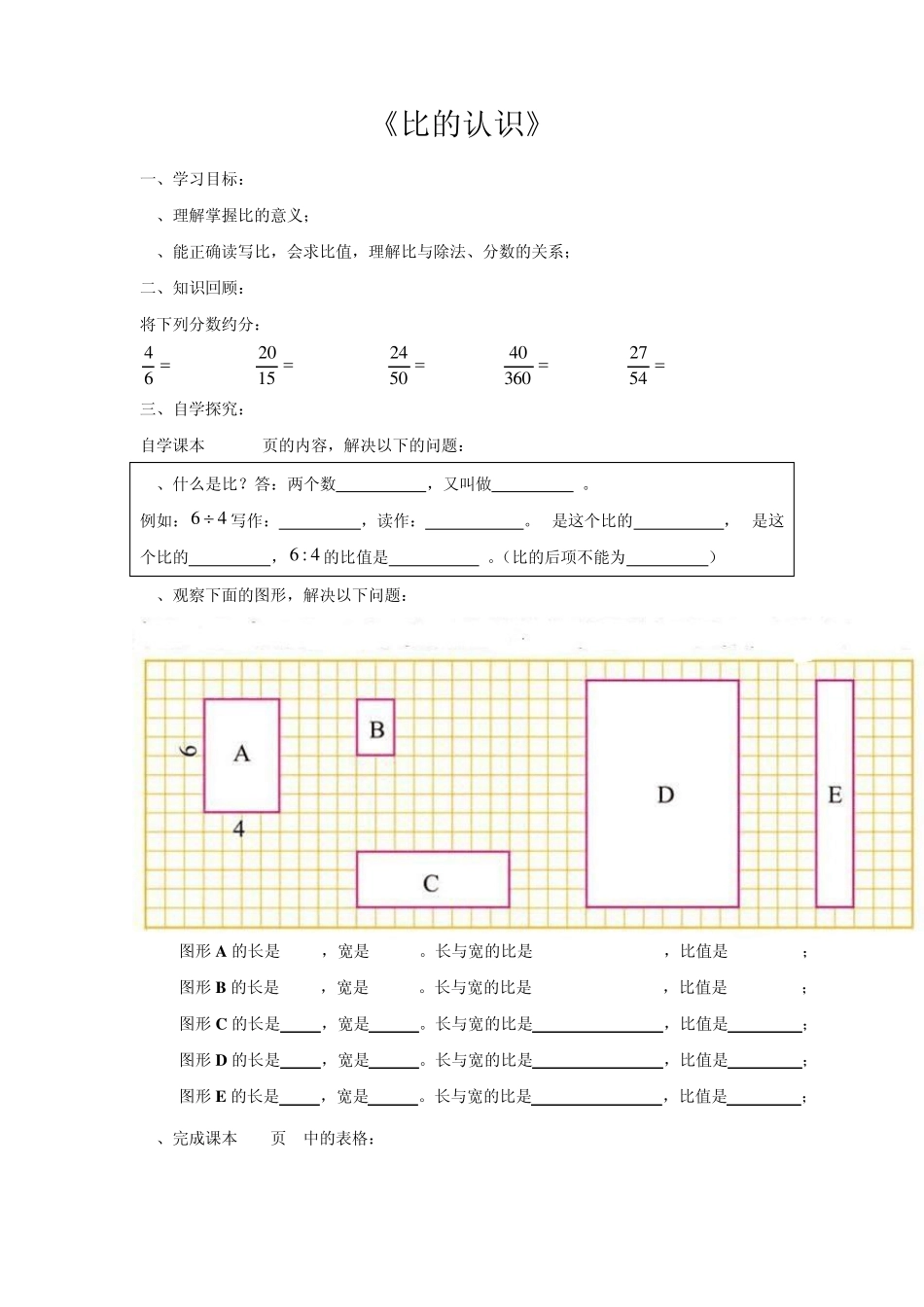 比的认识讲义_第1页