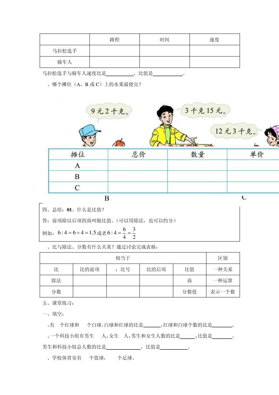 比的认识讲义_第2页