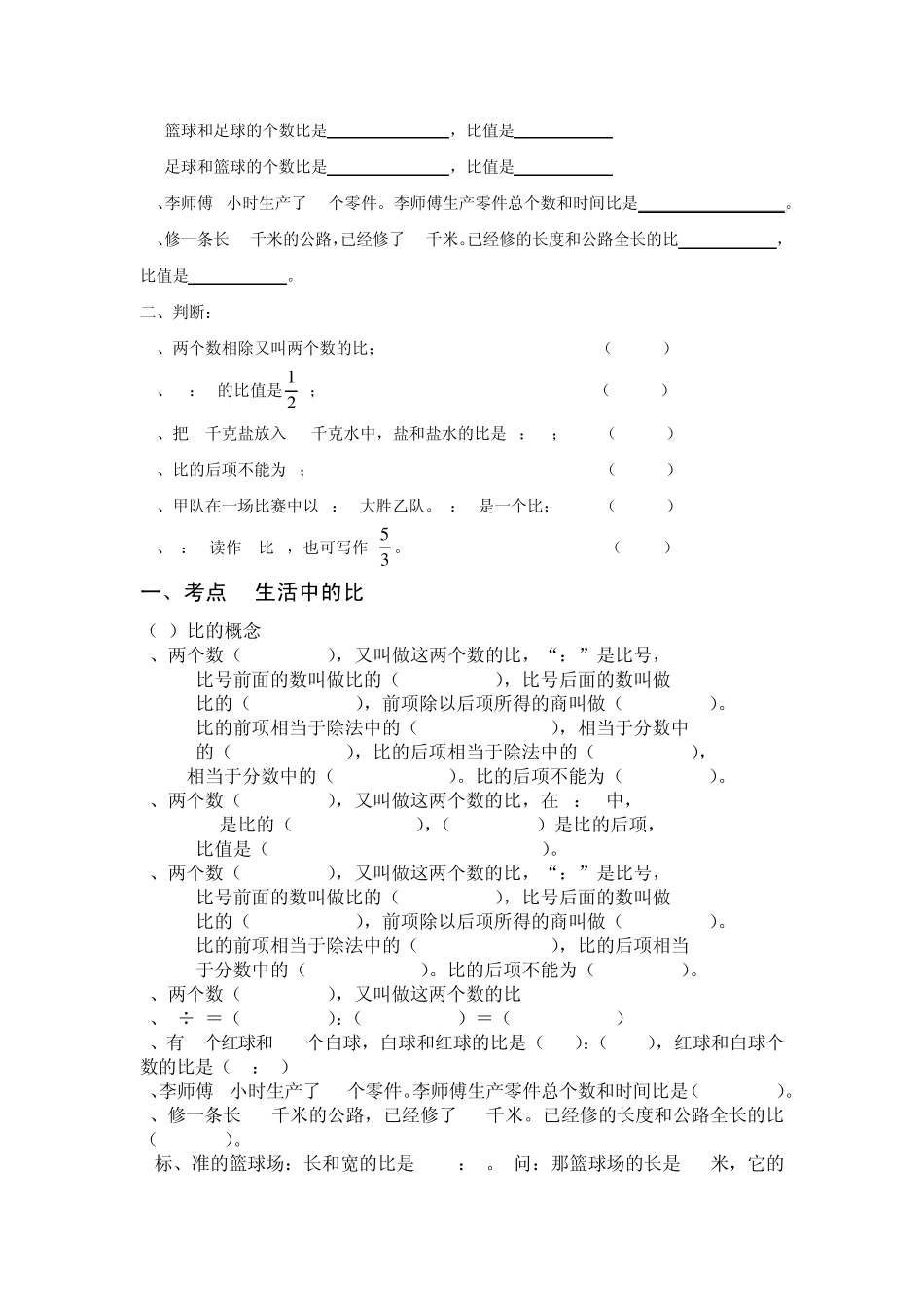 比的认识讲义_第3页