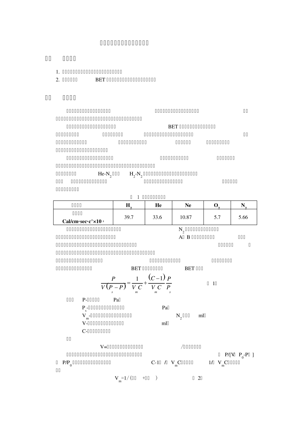 比表面积测定_第2页