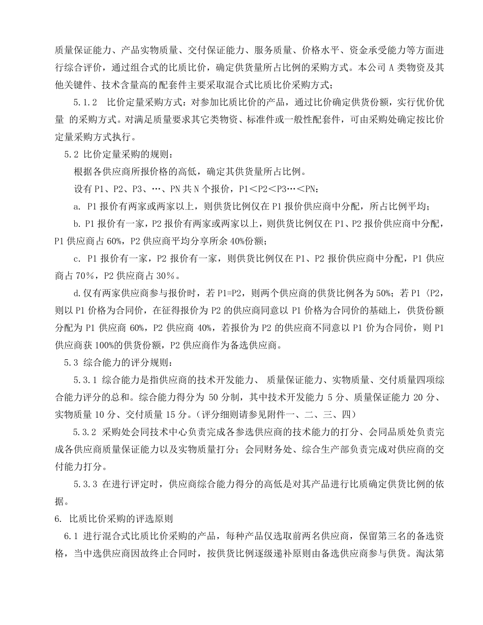 比质比价采购管理办法_第2页