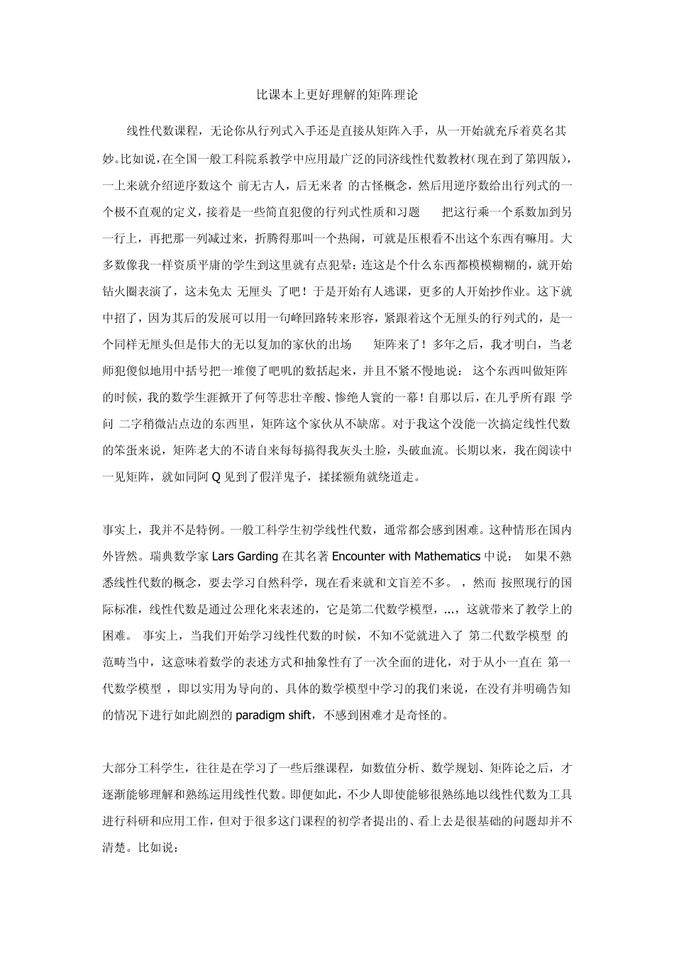 比课本上更好理解的矩阵理论_第1页