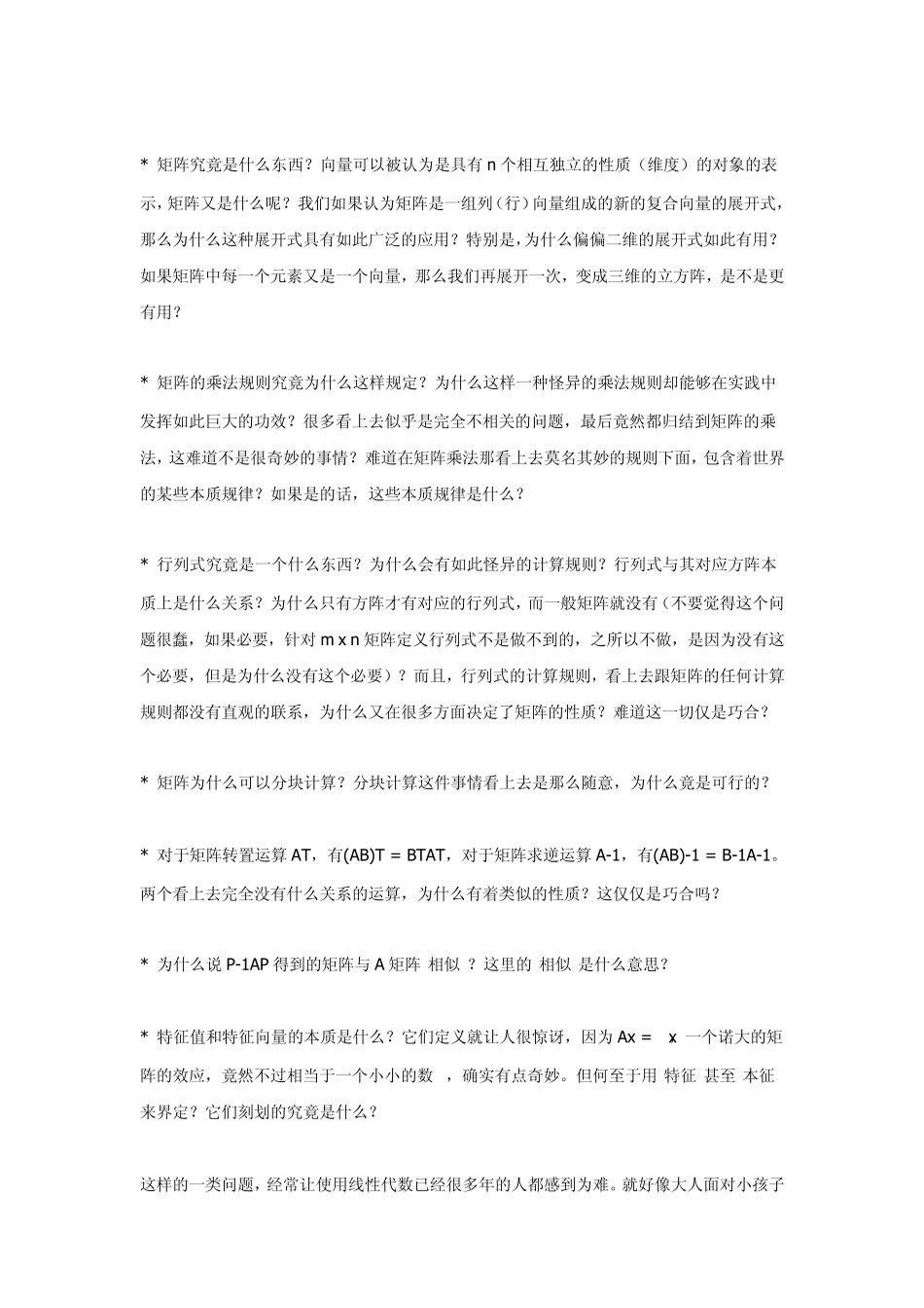 比课本上更好理解的矩阵理论_第2页