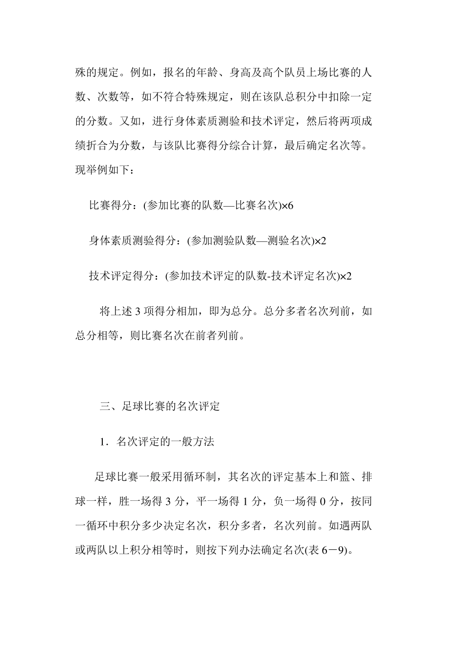 比赛名次评定的方法_第3页