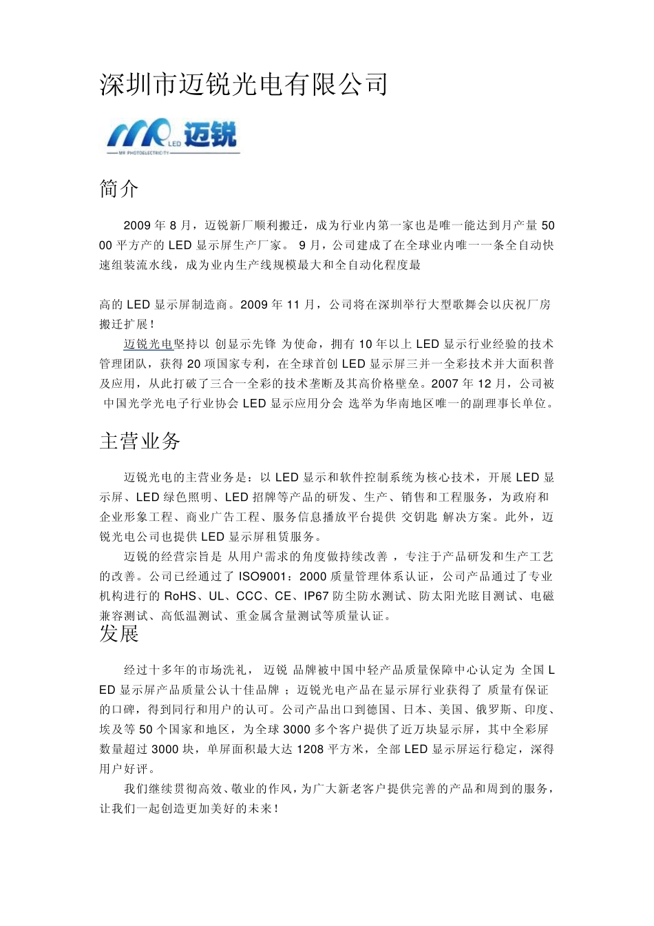 比较不错的LED显示屏厂家_第1页