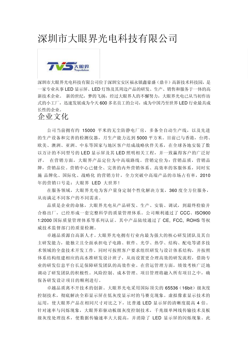 比较不错的LED显示屏厂家_第2页