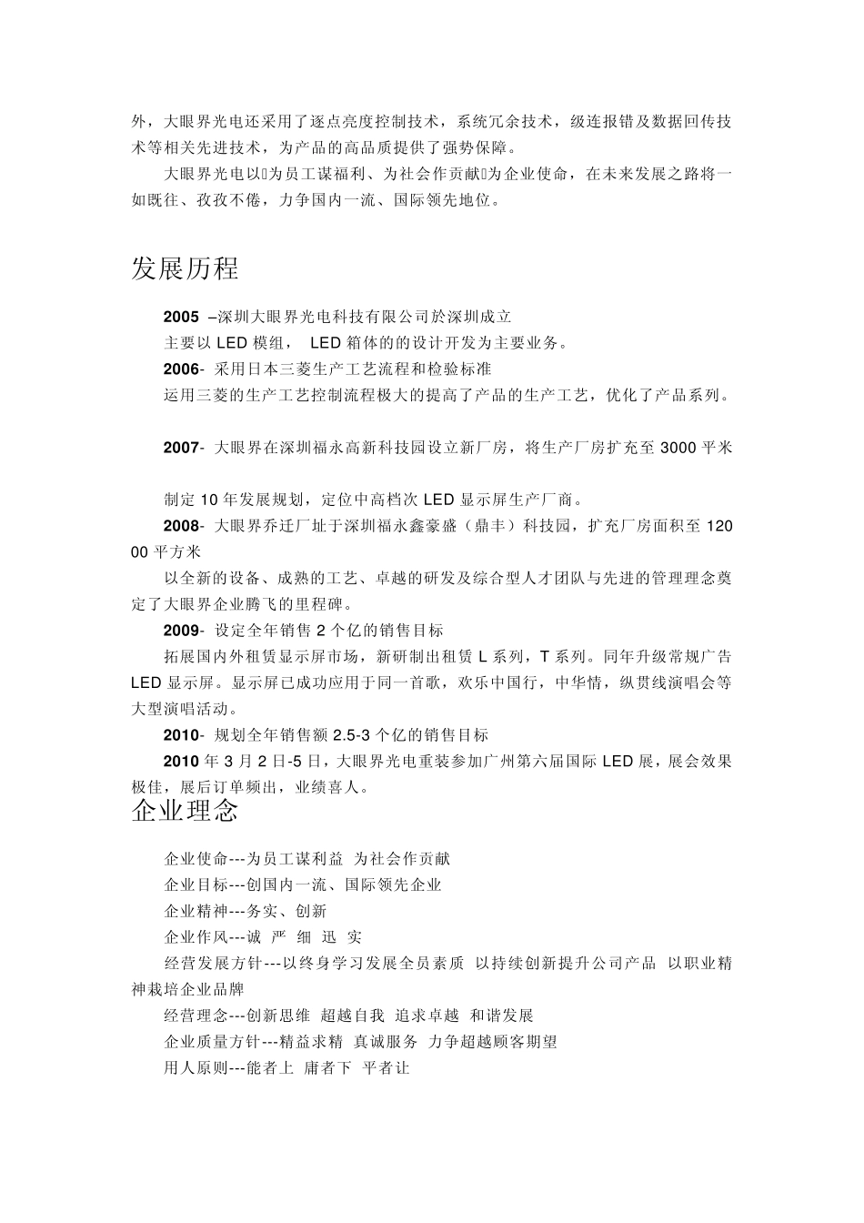 比较不错的LED显示屏厂家_第3页