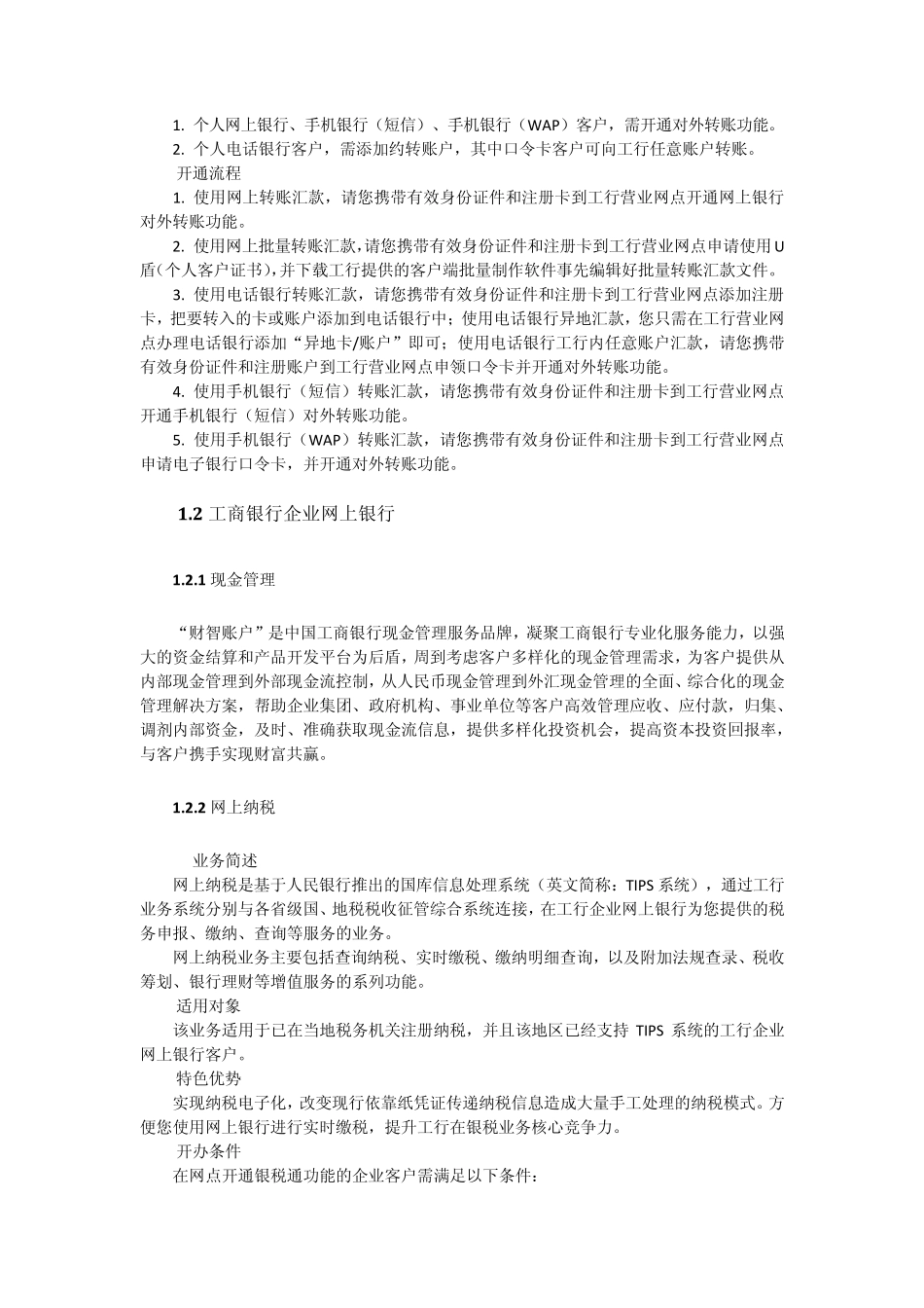 比较两大商业银行网上银行业务的异同_第3页