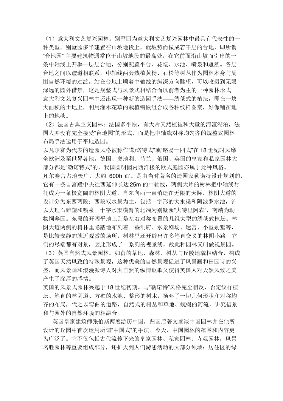 比较中西方园林风格的差异_第2页